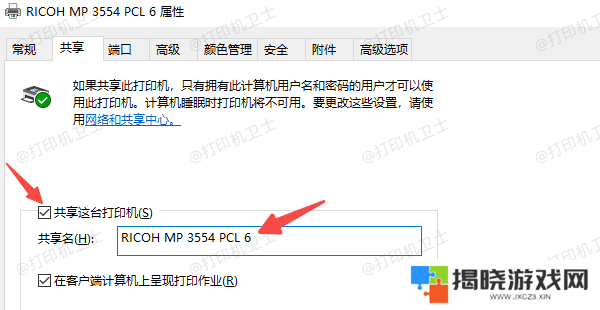 修改共享打印机名称