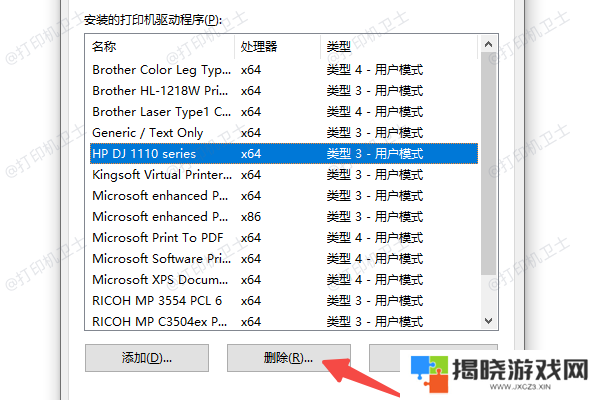 清理打印机驱动程序残留