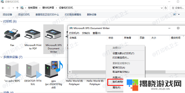 取消脱机使用打印机选项