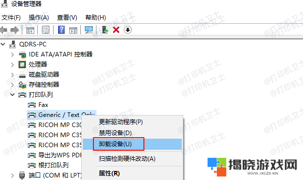 卸载原有打印机驱动