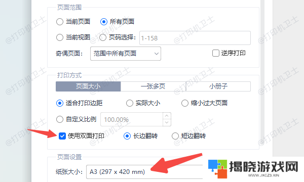 使用PDF方式合并排版为A3