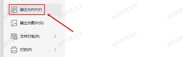 将文件转换为PDF格式再打印