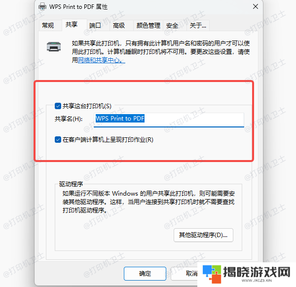 检查共享权限
