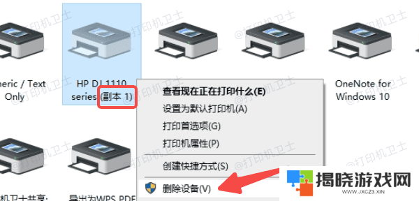通过“设备和打印机”界面手动删除副本