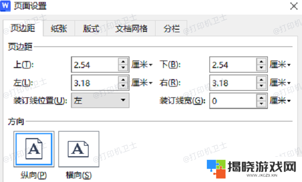 准备文档并设置页面排版