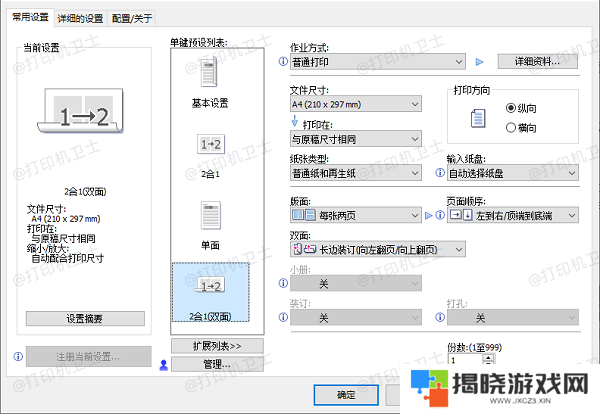 检查你的打印机是否支持双面打印