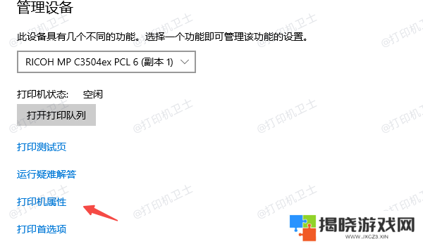打开打印机设置