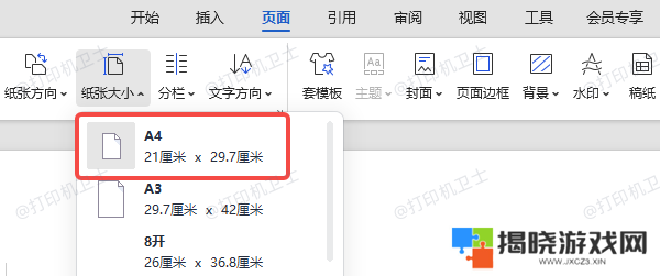 通过软件调整页面尺寸