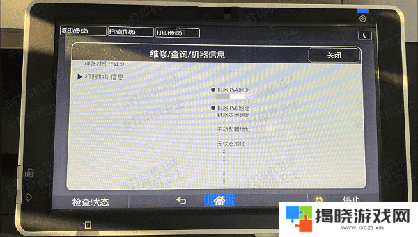 通过打印机触摸屏查看打印机ip地址