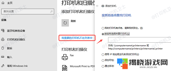 通过共享名称选择打印机