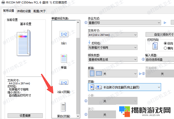 设置默认双面打印