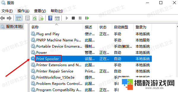 重启Print Spooler服务