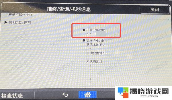 检查打印机连接状态