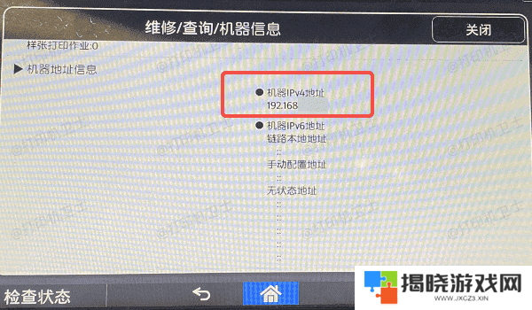 检查打印机的网络连接状态