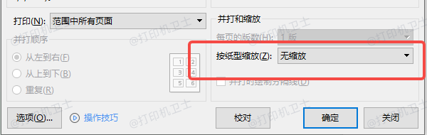 关闭“缩放以适应纸张”或相关缩放选项