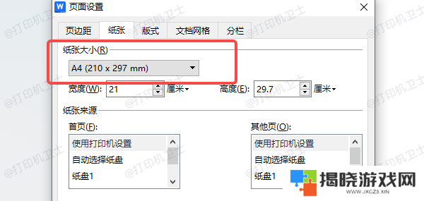检查页面设置是否与纸张不匹配