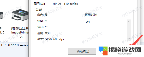 通过“设备和打印机”打印测试页