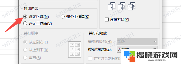 Excel文档设置打印范围
